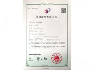 實用新型證書 實用新型證書