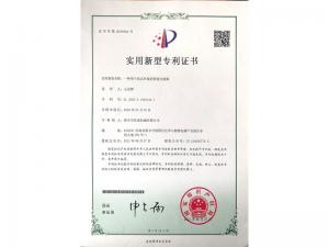 實用新型證書 實用新型證書