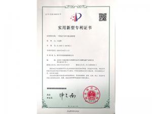 實用新型證書 實用新型證書