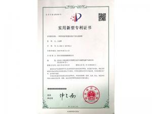實用新型證書 實用新型證書